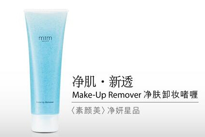 香港购物：MTM Make-Up Remover净肤卸妆啫喱新品
