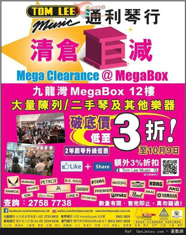 香港打折：通利琴行MEGA BOX 开仓劲减低至3折优惠(至14年10月9日)