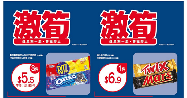 香港OK便利店本周激筍优惠海报（至14年10月12日）