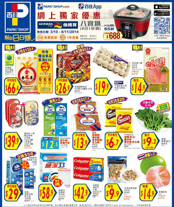 香港百佳超市最新购物优惠推广海报