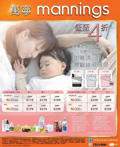 香港优惠：万宁低至4折换购全棉床上用品（至14年11月13日）