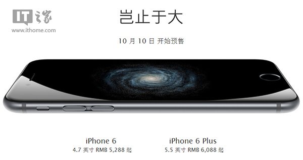 苹果在天猫提前开卖国行iPhone6\iPhone6 Plus