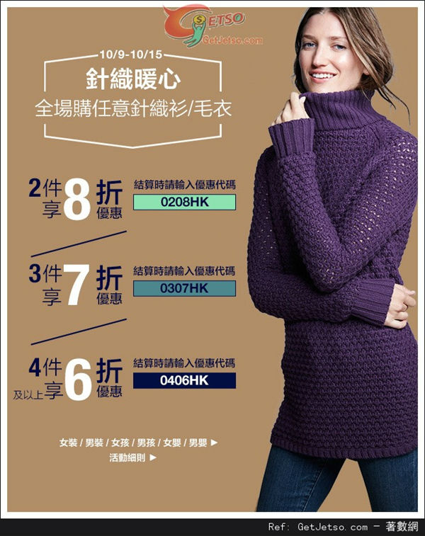 香港打折：Gap 全场针织衫及毛衣低至6折优惠(至14年10月15日)