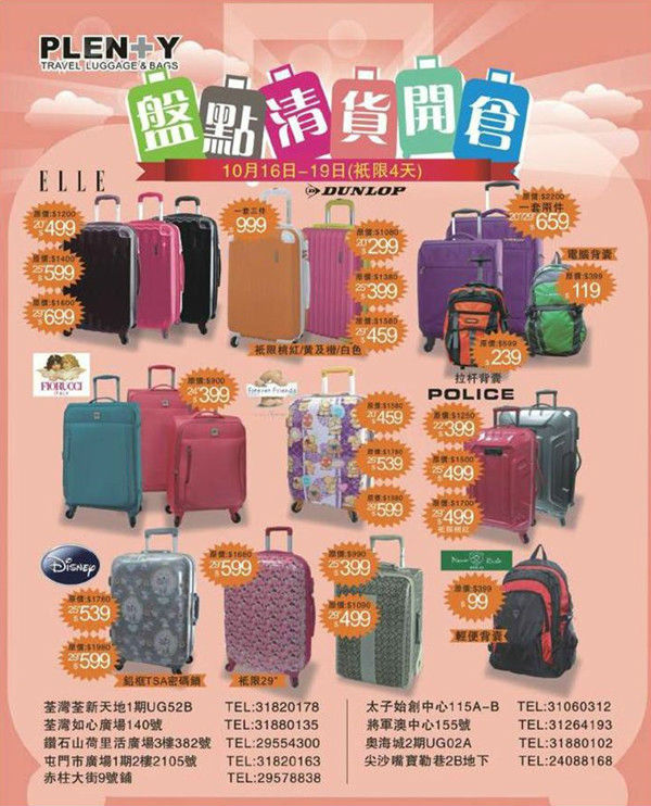 香港打折：PLENTY 行李箱盘点清货开仓优惠（至14年10月19日）