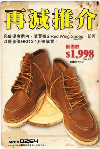 香港优惠：Area0264再减推介 指定Red Wing Shoes原价$2638现价$1998