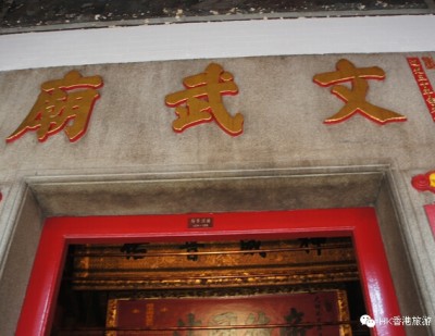 香港旅行：探秘香火最旺的文武庙