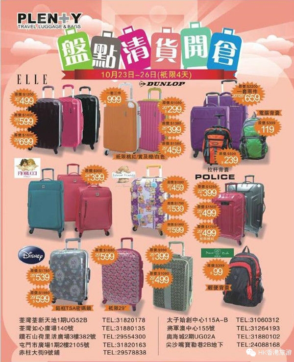 香港打折：PLENTY 行李箱盘点清货开仓优惠只限四天(至14年10月26日)