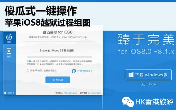 傻瓜式一键操作 苹果iOS8越狱过程组图