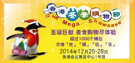 组队吃喝玩乐啦！香港冬季购物节和冬日美食节