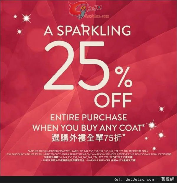 香港打折：Marks &Spencer 外褛全单75折优惠(至14年12月7日)
