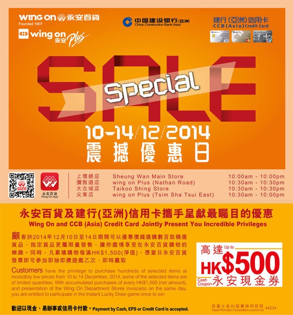 香港永安百货震撼优惠日即抽即奖（12月10日-14日）
