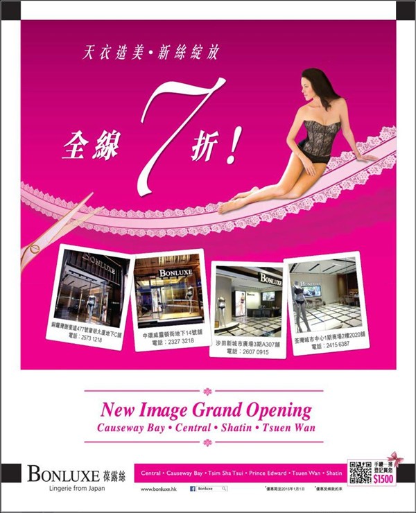 香港打折：葆露丝Bonluxe日本功能内衣全线7折优惠(至15年1月1日)