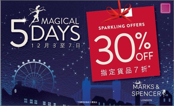香港打折：Marks &Spencer（玛莎百货）指定货品7折优惠(至14年12月7日)