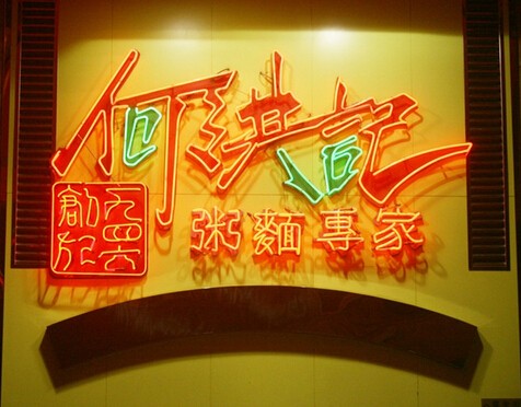 香港美食推介：元旦HK游--铜锣湾美食全攻略（附详细地址）