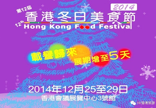 第12届香港冬日美食节：特色HK手信苏太名酱推一系列超级优惠