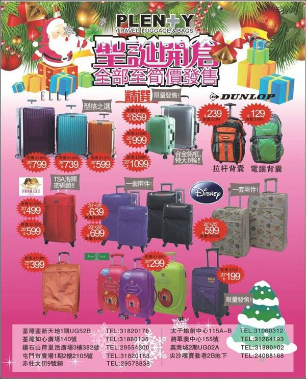 香港打折：PLENTY 行李箱圣诞开仓优惠(至14年12月31日)