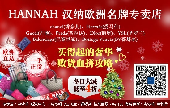香港购物攻略：HANNAH汉纳冬日大减价低至4折！败不停的Chanel、Dior、Prada名牌包