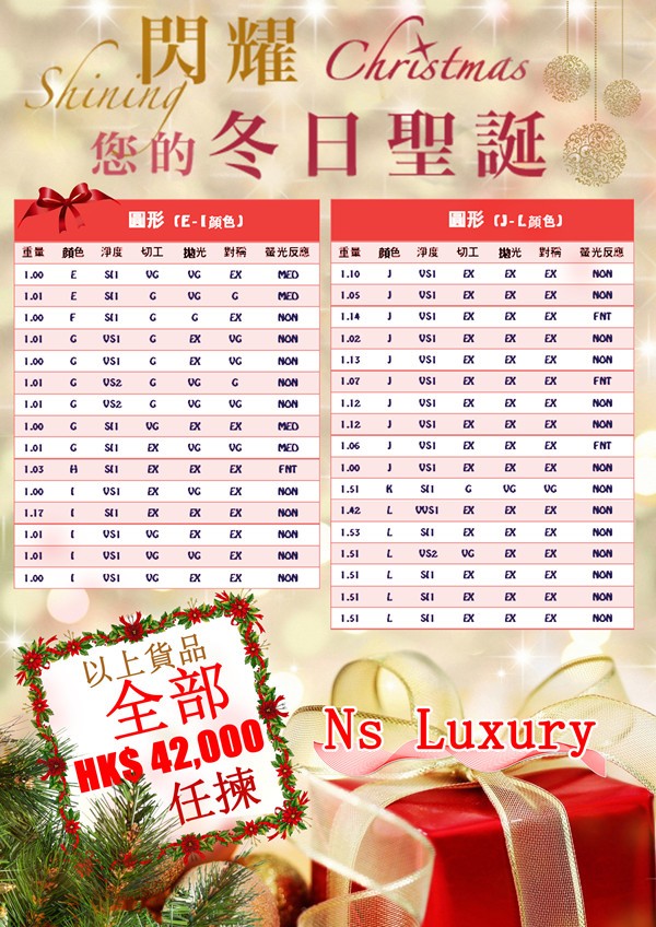 Ns Luxury 冬日圣诞推广优惠