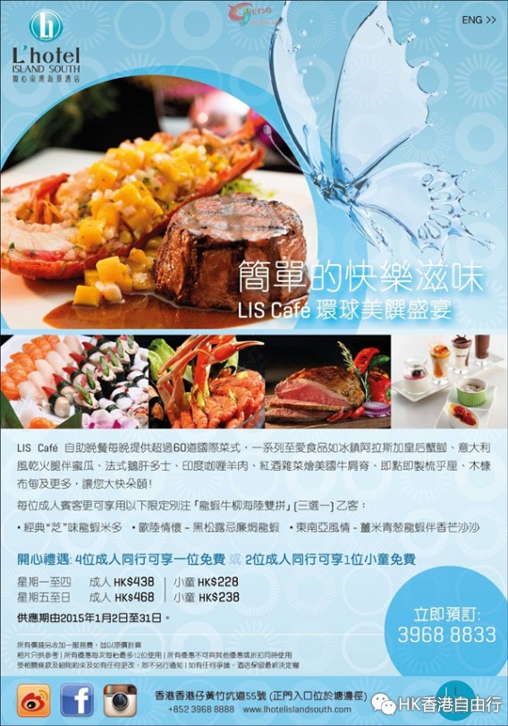 香港优惠：如心南湾海景酒店LIS Café自助晚餐买三送一（至15年1月31日）