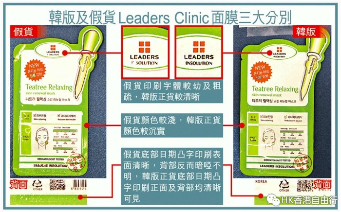 丽得姿Leaders Clinic假面膜流入香港 韩版与假货3大区别！