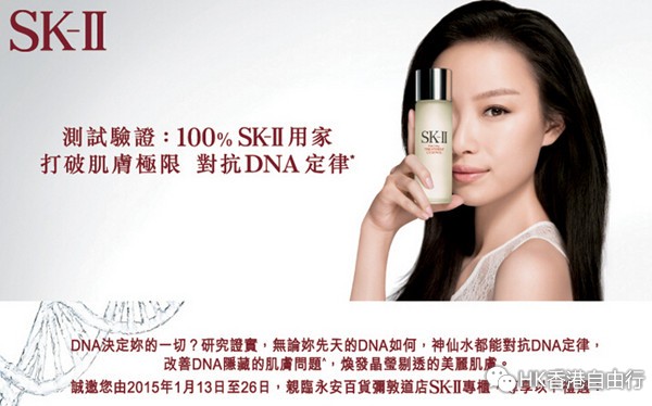 香港打折：永安百货弥敦道店SK-II新年优惠推广 (至1月26日)