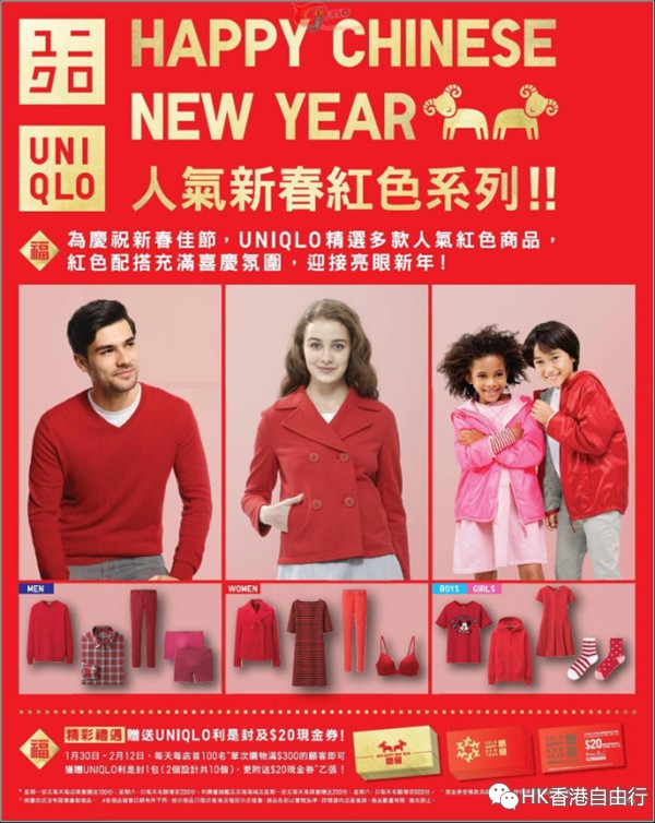 香港购物：UNIQLO 送利是封及现金券/指定男女装牛仔裤购买优惠(至15年2月18日)