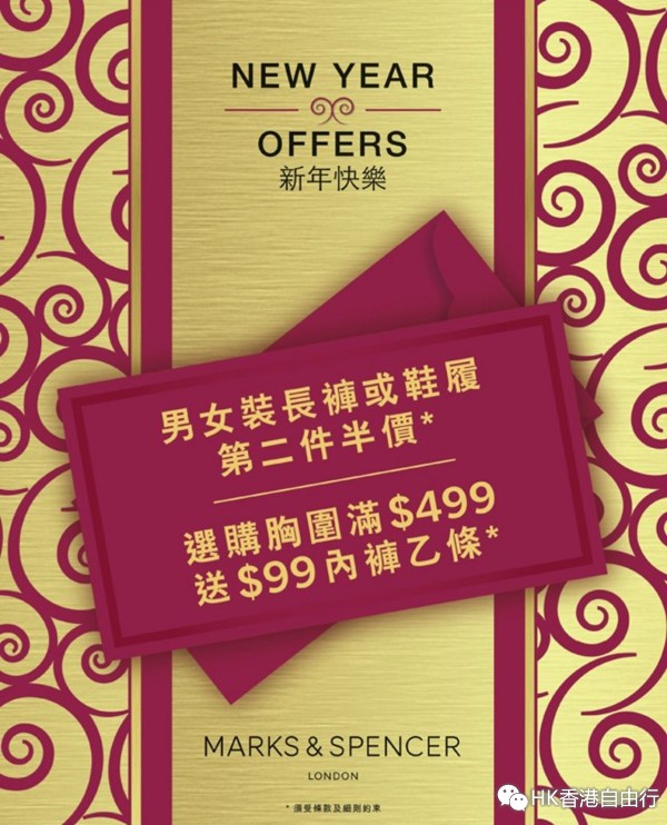 香港打折：Marks &Spencer 男女装长裤及鞋履第二件半价优惠(至15年2月8日)