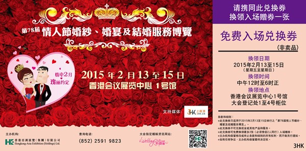 【香港婚博会】 七大展区，超过600个摊位，结婚服务及产品一应俱全