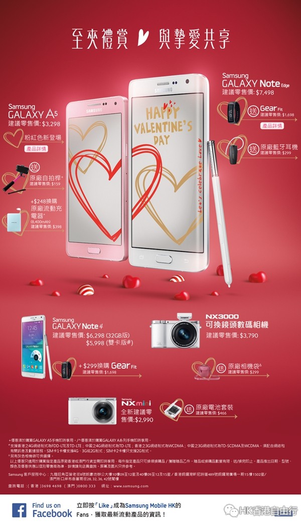 香港Samsung 至夹礼赏♥与挚爱分享│买GALAXY 手机送你窝心小礼物