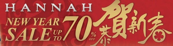 香港打折：HANNAH恭贺新喜低至3折优惠（15年2月6日起）