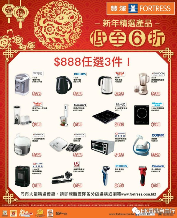 香港打折：丰泽电器新年精选产品低至6折优惠(至15年2月18日)