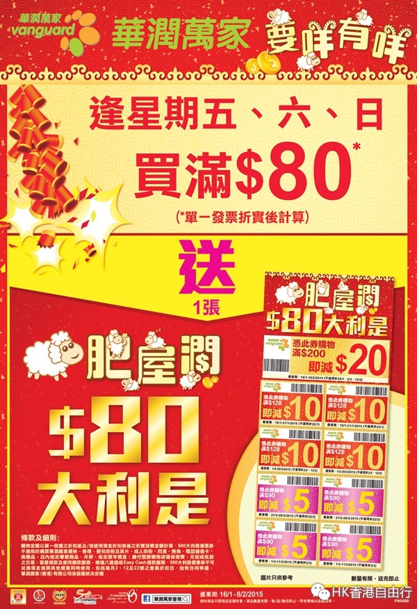 香港华润万家最新优惠海报（洋酒、零食、生活用品、厨具等）