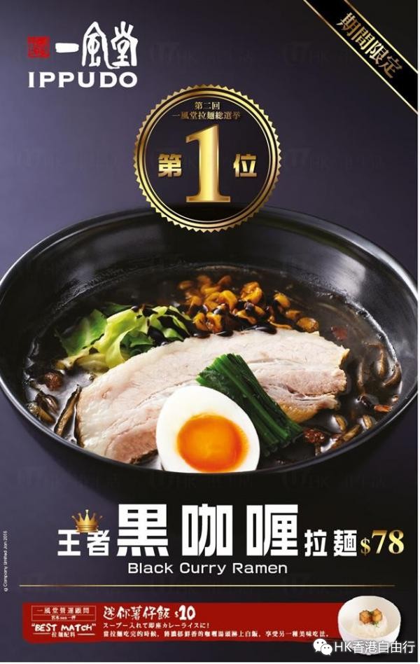 香港美食推介：2015HK一风堂限时新菜单美味登场