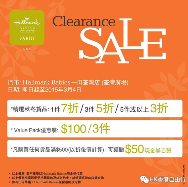 香港打折：Hallmark Babies 一田百货荃湾店清货优惠(至15年3月4日)