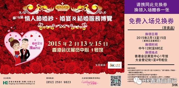情牵2月香港情人节婚博会 独家免费送你婚展门票，快来拿吧！