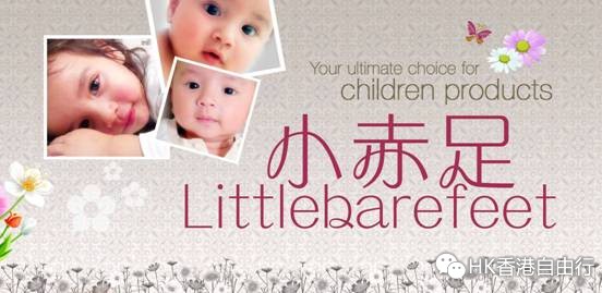 香港购物推荐：潮妈选购婴儿用品好去处——香港小赤足
