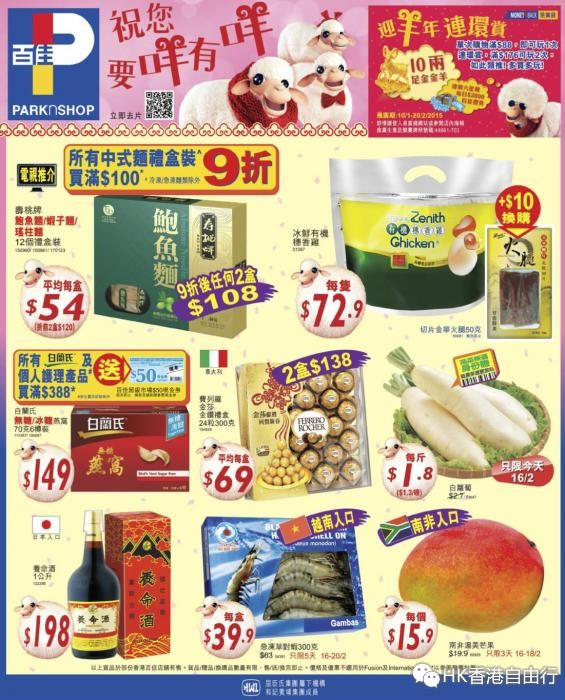 香港打折：百佳超市最新购物优惠海报
