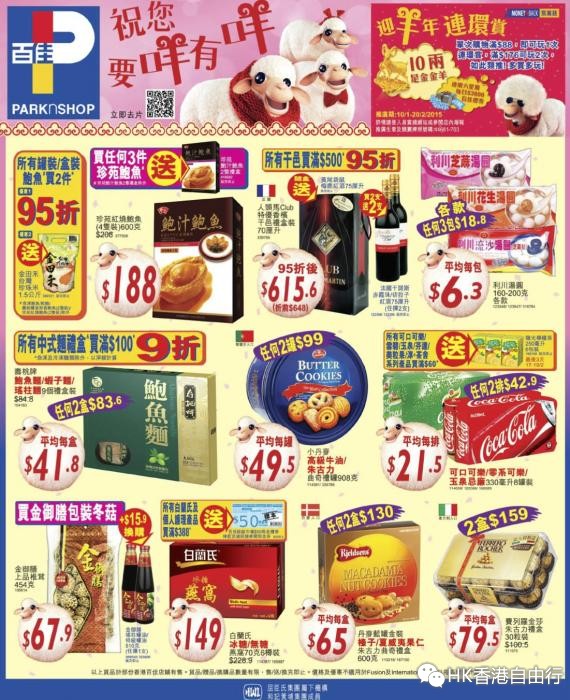 香港打折——百佳超市最新购物优惠海报