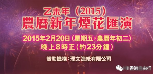 香港旅游资讯——大年初二烟花汇演