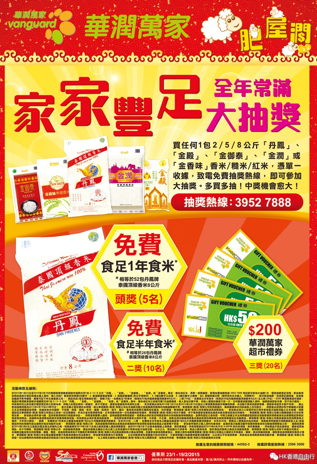 香港华润万家最新购物优惠（零食、洋酒、厨具、生活用品）