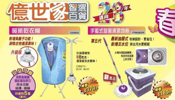 香港打折：亿世家智选百货春日优惠（至15年3月9日）