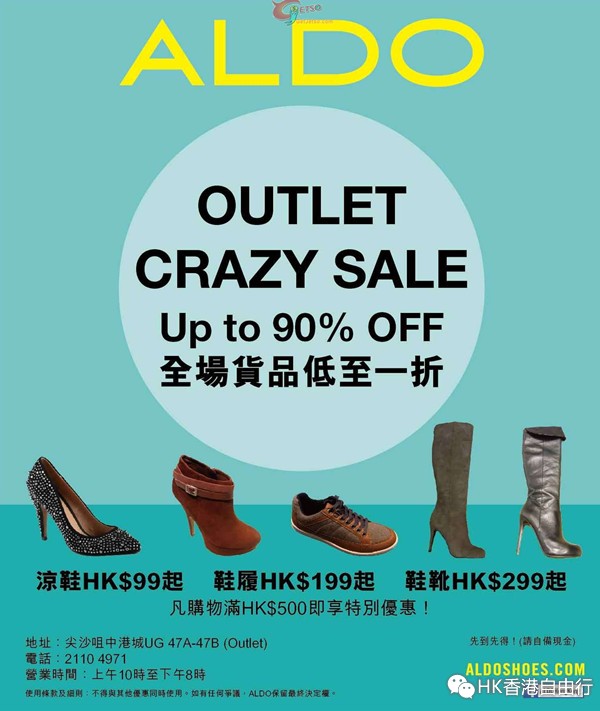 ALDO OUTLET Crazy Sale 低至1折开仓优惠(至15年3月31日)