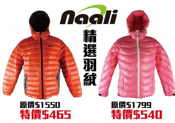 户外城2015 精选羽绒服开仓大优惠（2015年3月11日起）