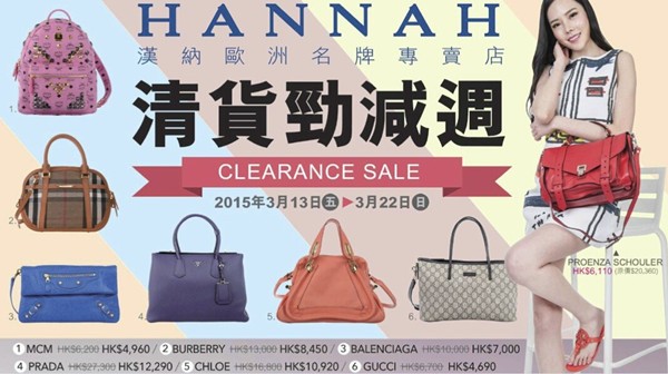 HANNAH 清货劲减周购物优惠（15年3月13至22日）