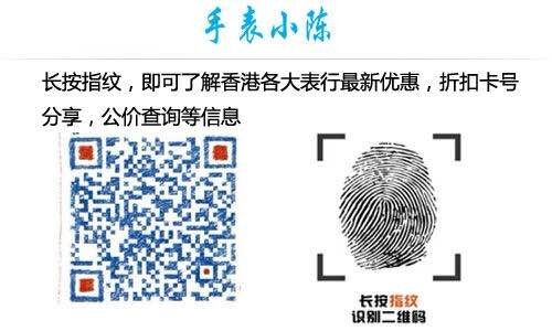 手表小陈提供香港各大品牌手表vip折扣