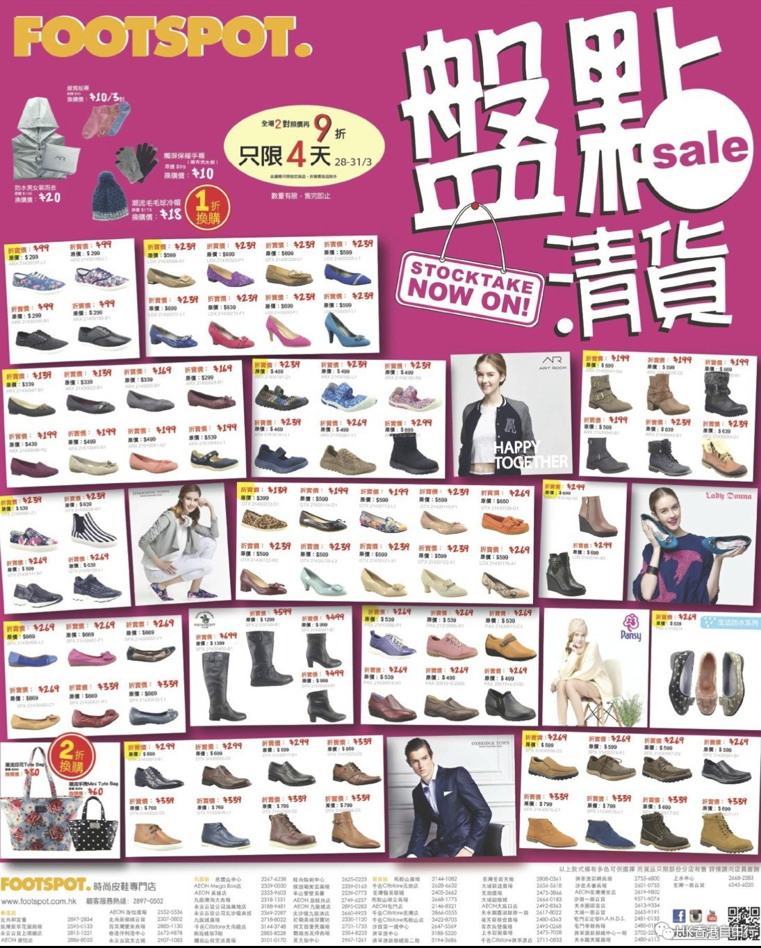 香港打折：Footspot 男/女鞋履盘点清货超笋优惠发售 （只限4天）