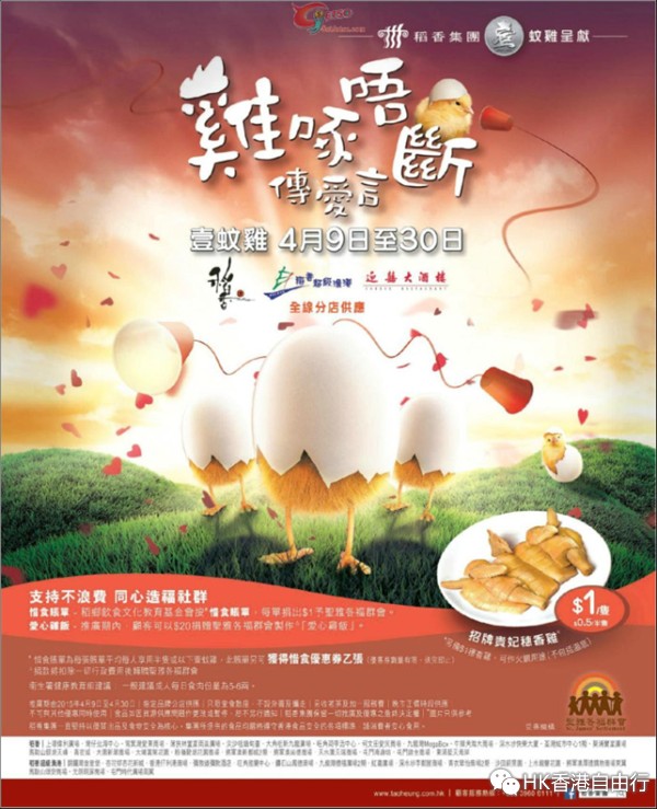香港打折：“稻香集团”招牌贵妃穗香鸡全线分店壹蚊鸡优惠(15年4月9至4月30日)
