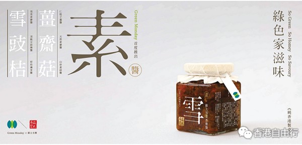 特色香港手信推荐：苏太名酱