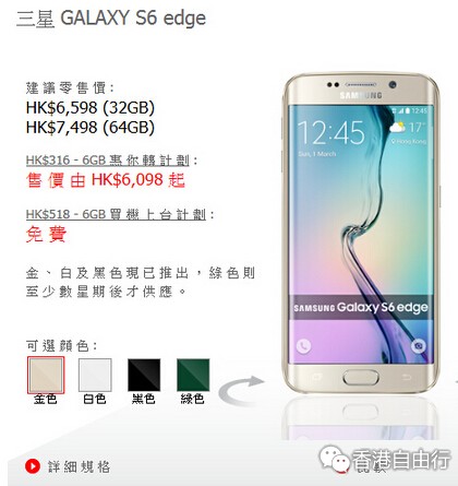 香港购物：HK三星galaxy S6 edge最新报价