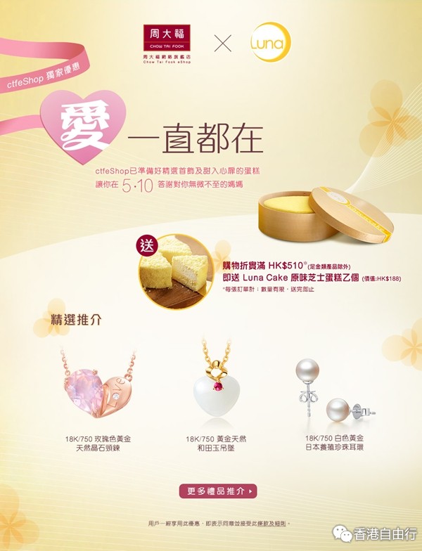 香港周大福最新活动更精彩！（附推荐款+网友实拍图）